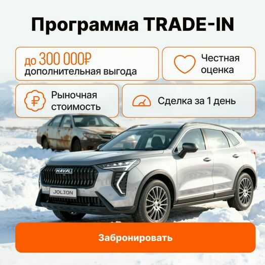 Трейд-ин